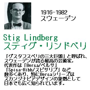 �X�e�B���O�����h�x��Sting Lindberg