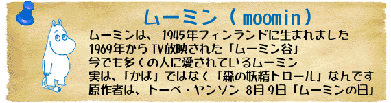 ���[�~���^moomin�̏Љ